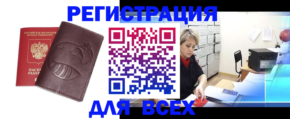 прописка поиск в Ишиме