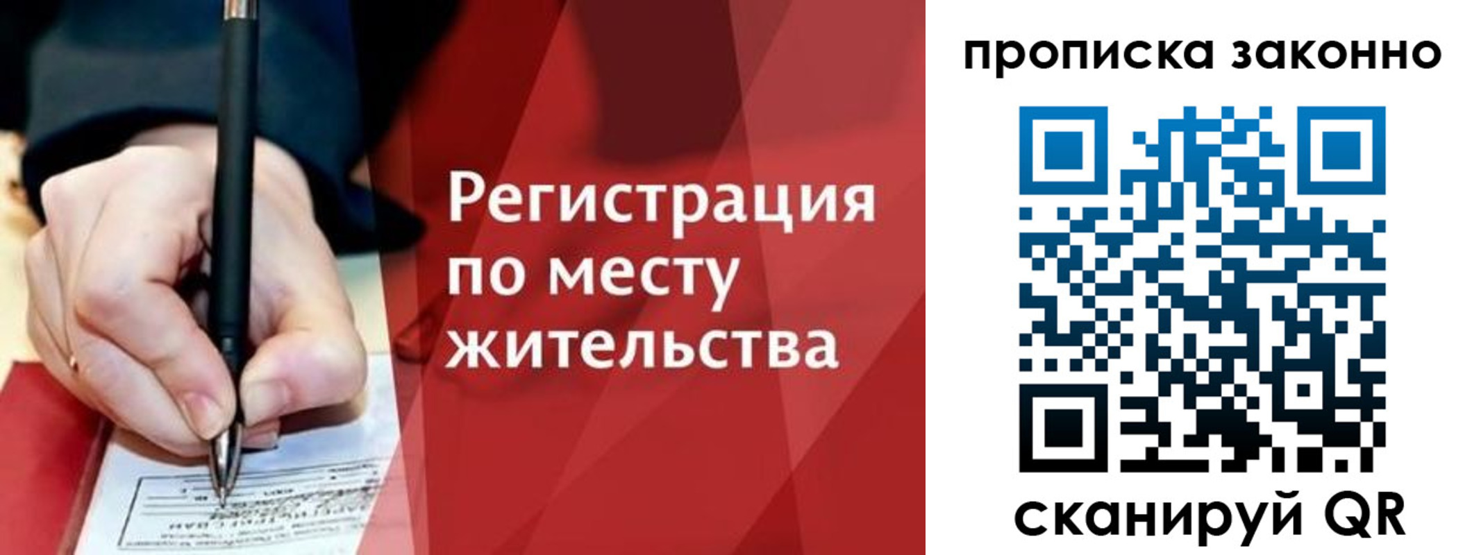временная прописка в Ишиме