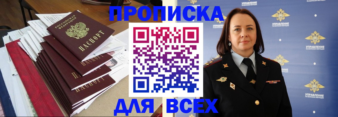 прописка поиск в Ишиме