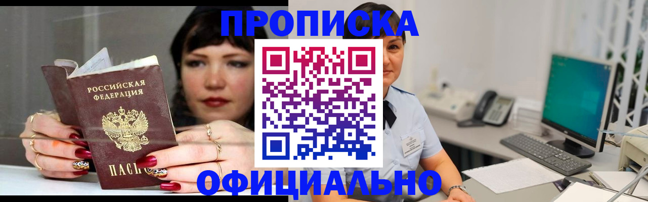 прописка для кредита в Ишиме