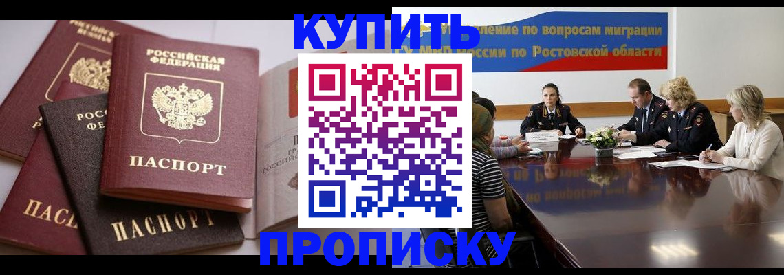 прописка поиск в Ишиме