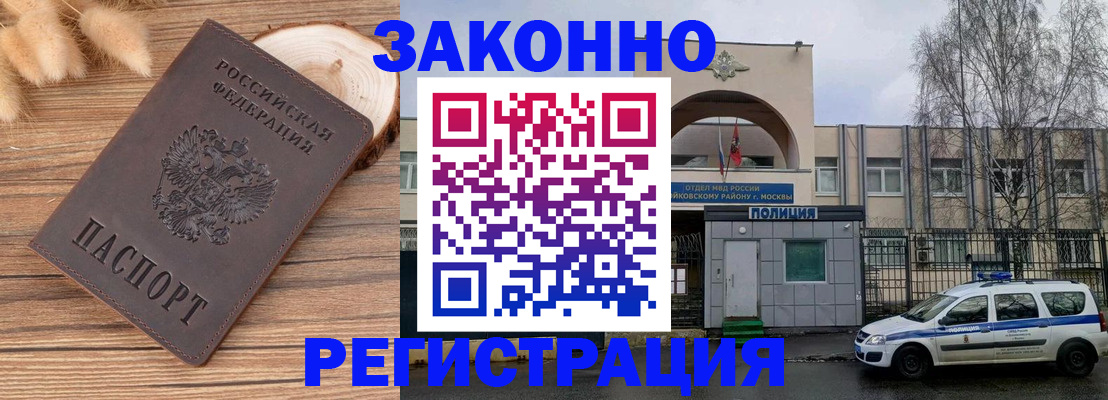 временная регистрация в Ишиме