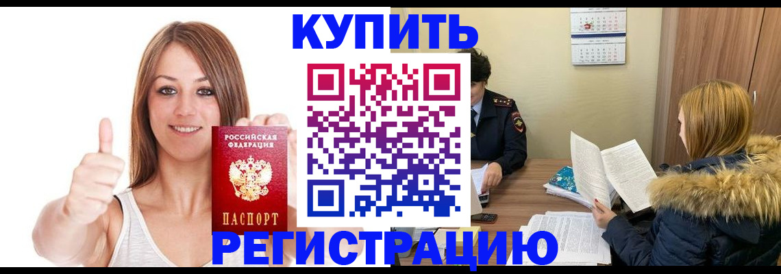 временная регистрация надежно в Ишиме