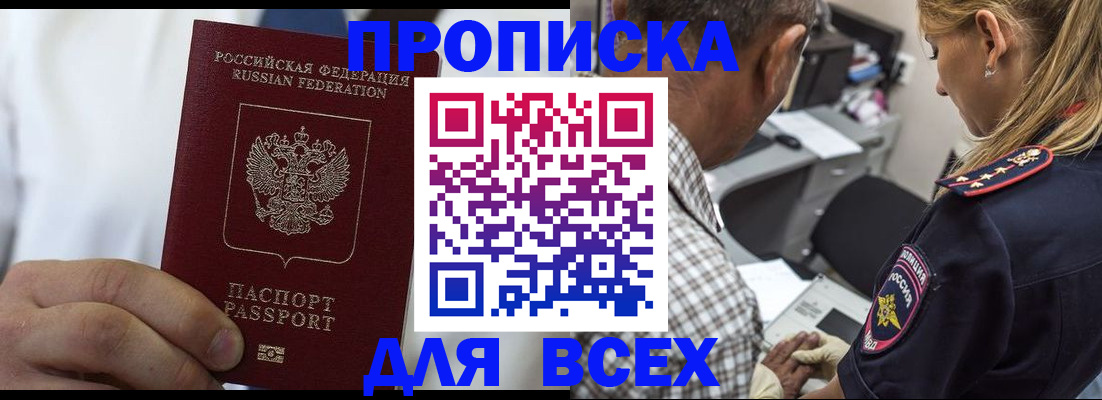 прописка законно в Ишиме