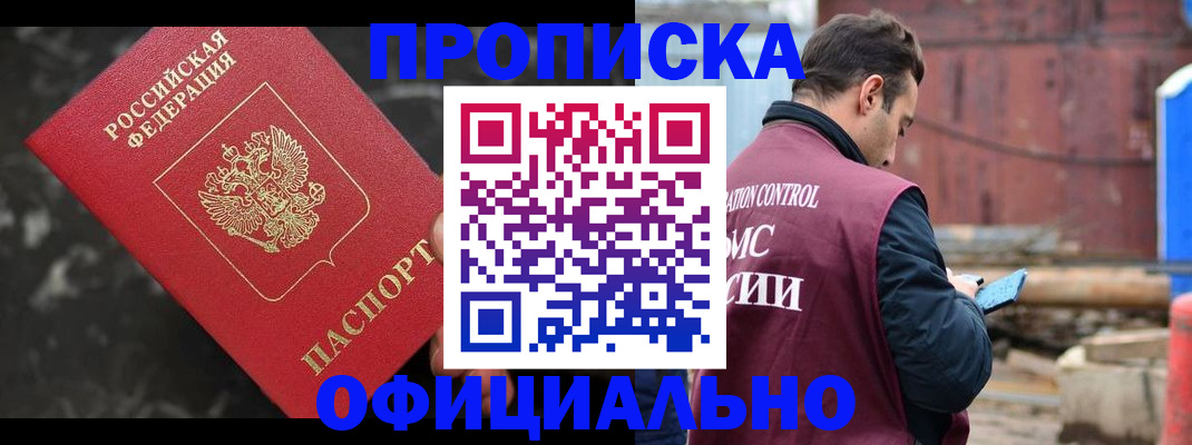 временная регистрация законно в Ишиме