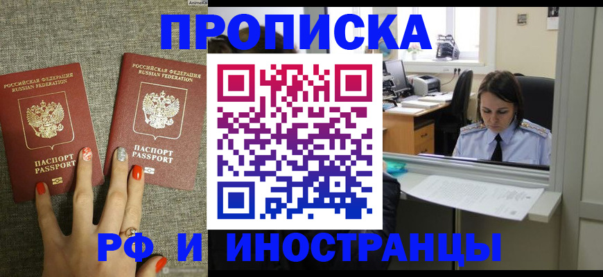 прописка законно в Ишиме