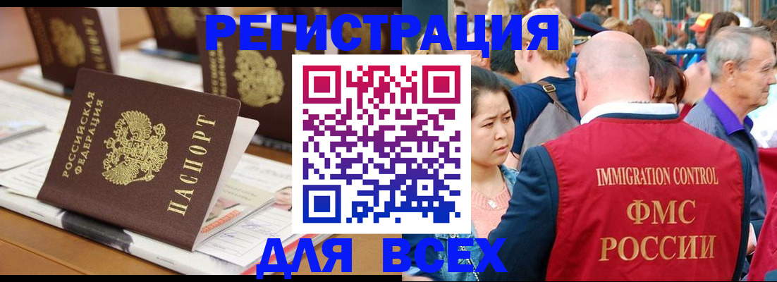 купить прописку в Ишиме